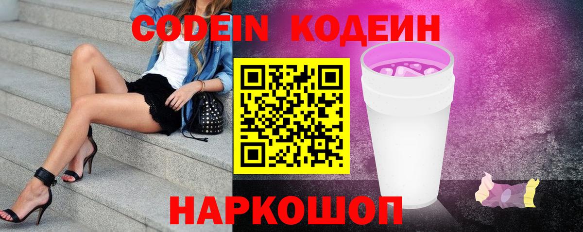 Кодеиновый сироп Lean Purple Drank Мичуринск