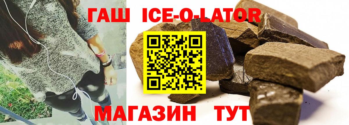 ГАШ 40% ТГК  Вход с VPN  ГАШИШ Ice-O-Lator  Мичуринск 