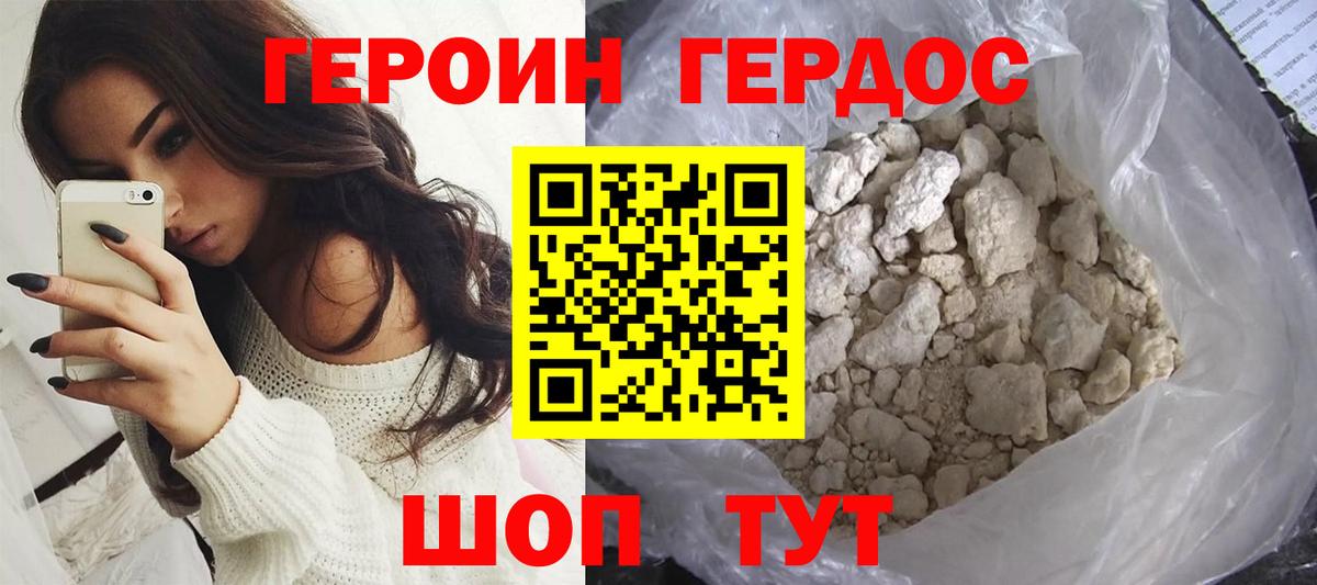 ГЕРОИН герыч Мичуринск
