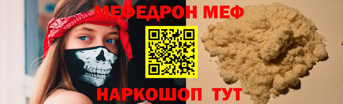 Меф  Мичуринск