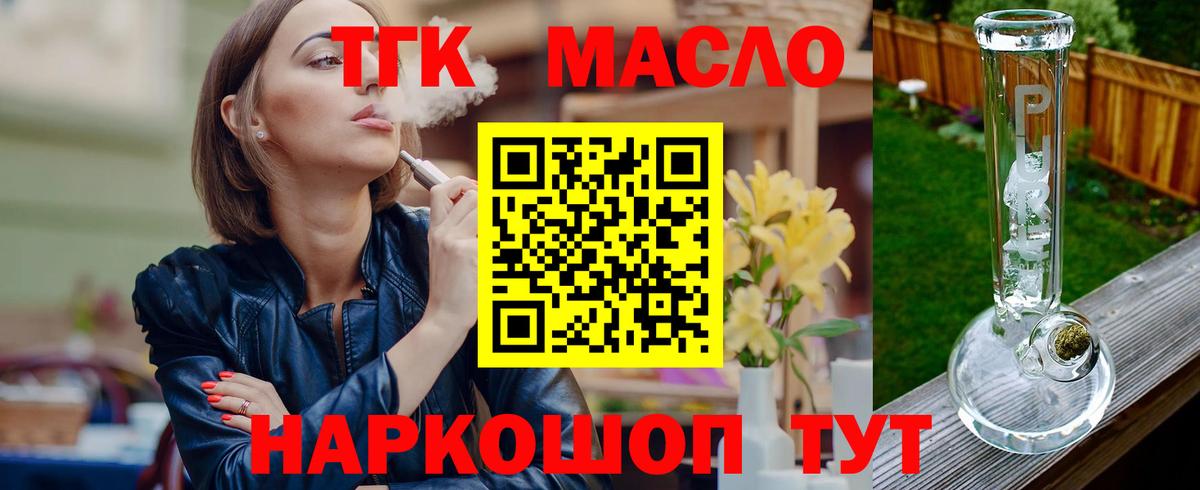 Дистиллят ТГК жижа Мичуринск